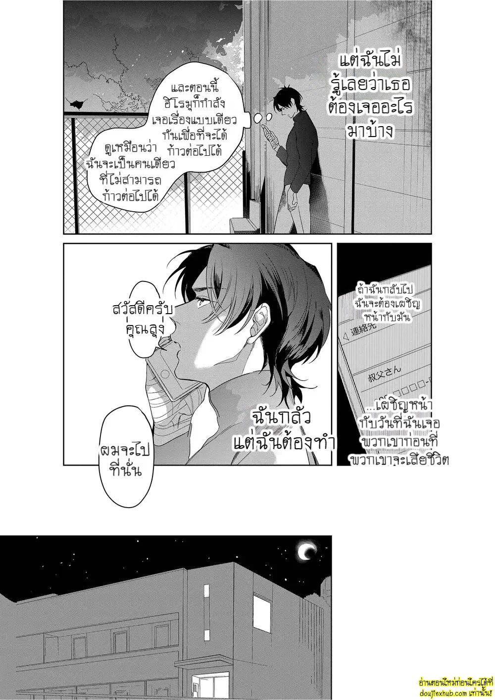 หยดน้ำตาแห่งรัก 04